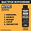 Быстрое воронение КППС (110мл)